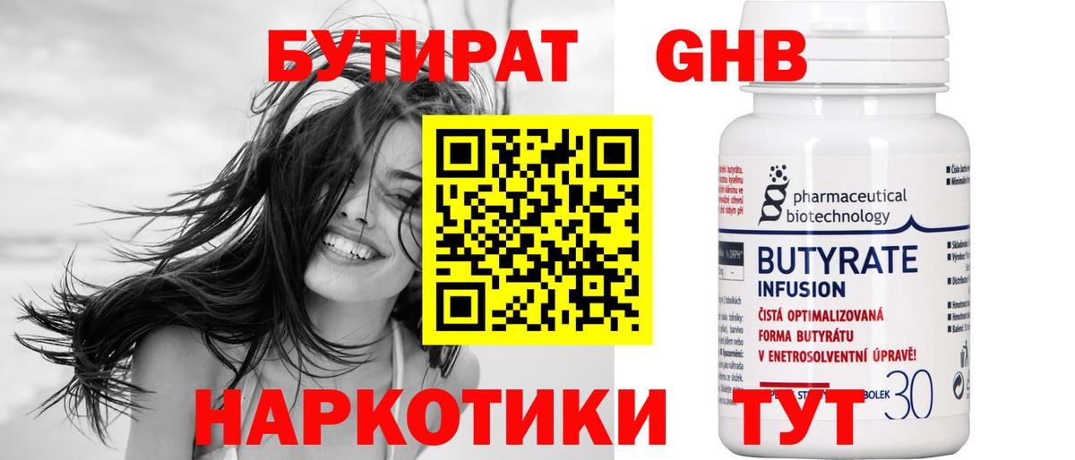 Бутират буратино Тулун