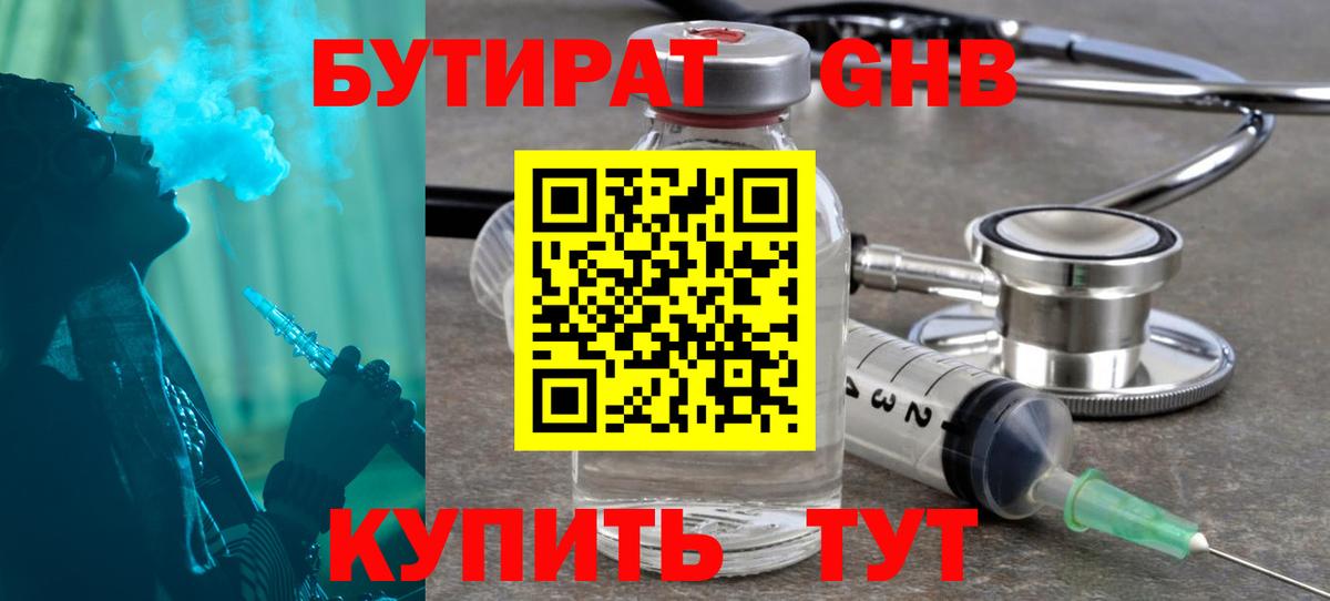Бутират 1.4BDO  Бутират  Тулун  Вход с VPN 