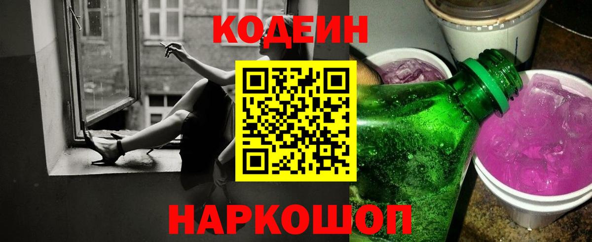 Codein Purple Drank  Вход с VPN  Тулун  Кодеин Purple Drank 