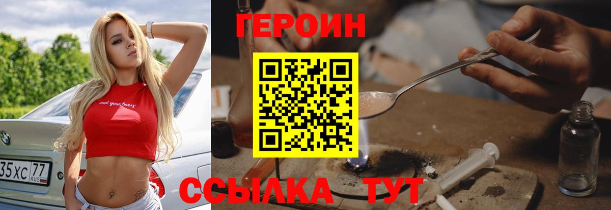 ГЕРОИН Heroin  Вход с VPN  Тулун 